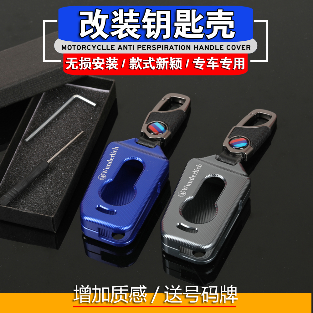 宝马F900R遥控器保护壳包