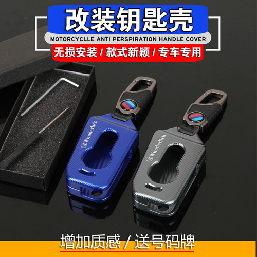宝马F900R遥控器保护壳包