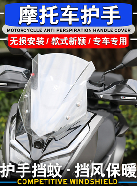 适用赛科龙RT150 RT3 改装摩托护手罩手把挡风加高护手罩护手
