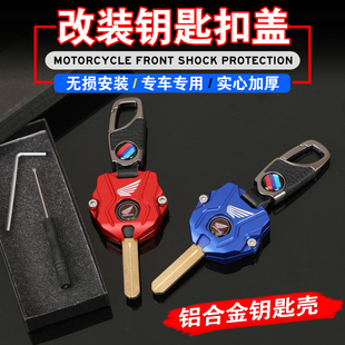 适用本田NC750 CB650R CBR650R CB500X CBR500R改装钥匙壳钥匙扣