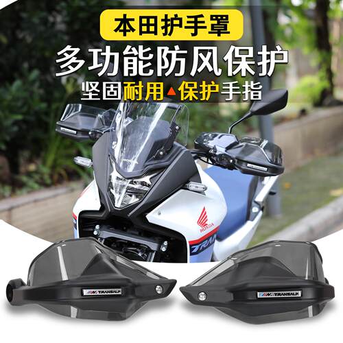 田XL750Transalp改装护手罩防风