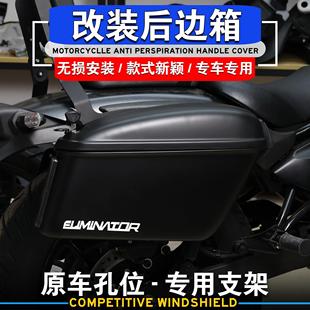 适用川崎消除者500后边箱Eliminator 500改装边箱后尾箱带锁侧箱