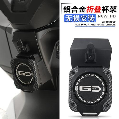 NS150GX水杯前置物挂钩