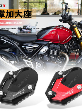 适用凯旋攀爬Speed400 Scrambler400X 2024改装边撑垫脚撑加大座
