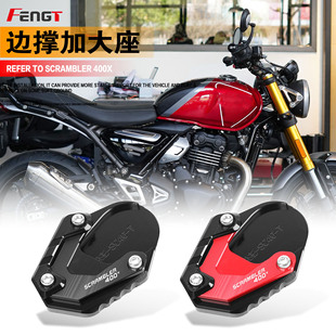 适用凯旋攀爬Speed400 Scrambler400X 400XC改装边撑垫脚撑加大座