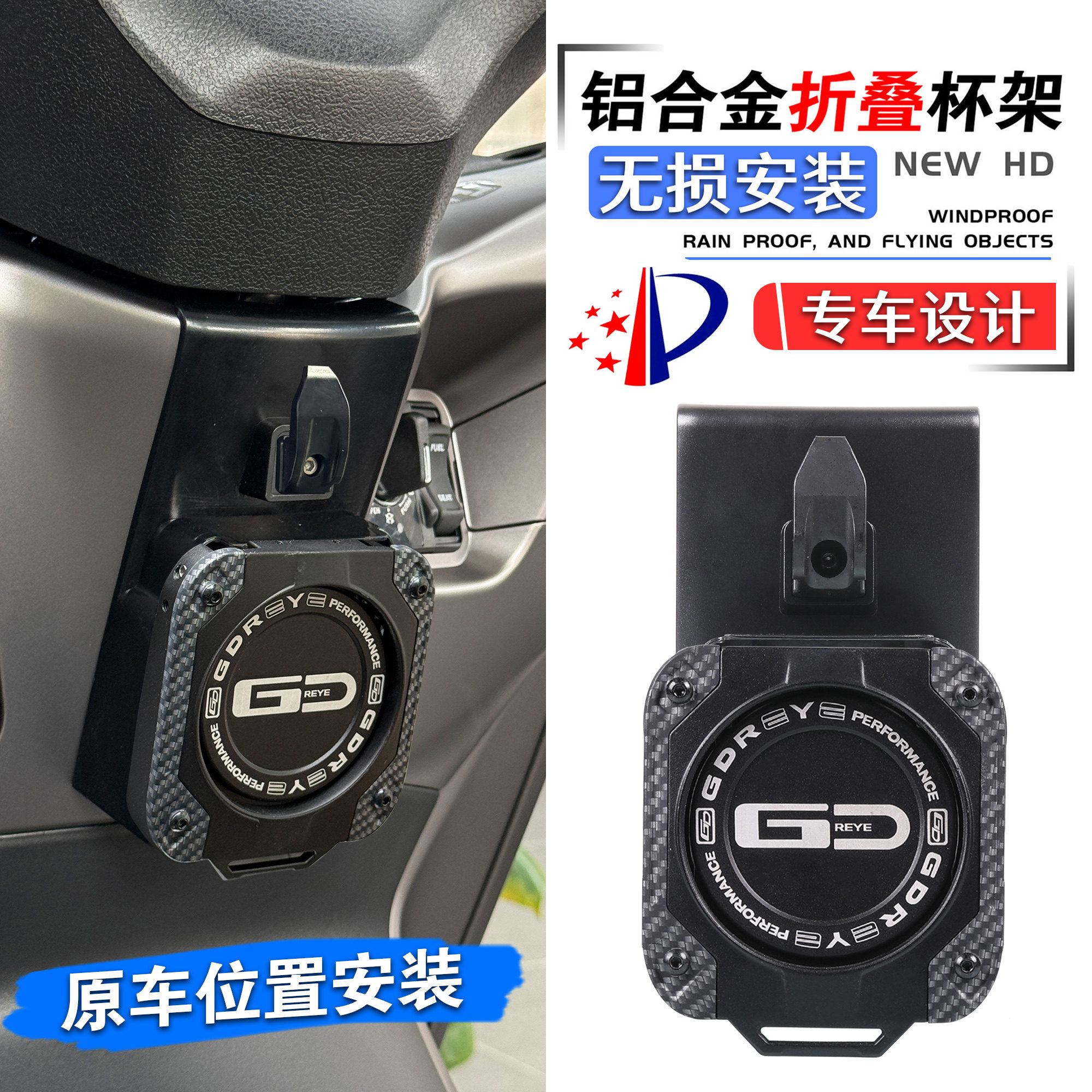 UFR150UHR150改装水杯架折叠