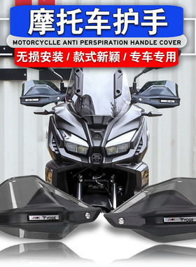 适用隆鑫无极SR250GT SR150S改装护手罩手把防风护手保护罩配件