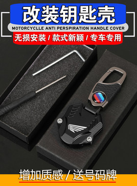 CB400X改装钥匙壳钥匙盖