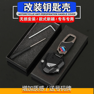 适用本田CRF190L CB400F CM300/CB400X/CBR400R改装钥匙扣钥匙盖