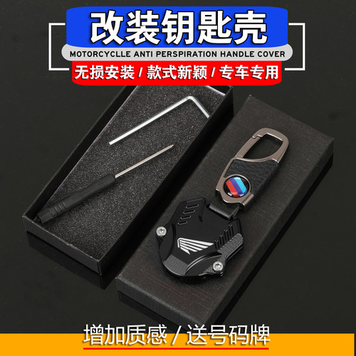 CB400X改装钥匙壳钥匙盖