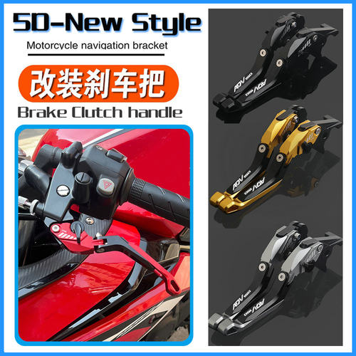 ADV150刹车手拉杆刹车牛角