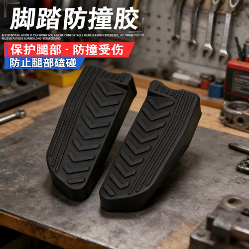三阳FIDDLE飞度5后脚防撞胶保护