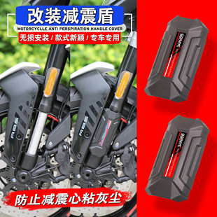 适用于本田NT1100 NS750 X-ADV750改装前减震防尘罩减震保护罩盖