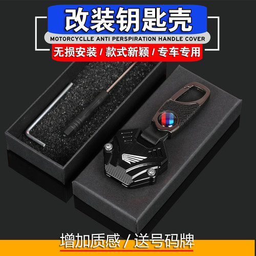 本田CM500改装钥匙套钥匙扣