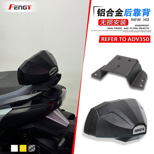 三阳哈士奇ADV300改装后靠背