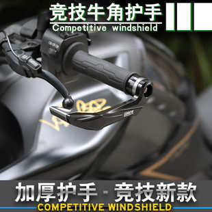 适用于高金flame500 GK400 GK500 改装配件牛角护手弓 护手防摔