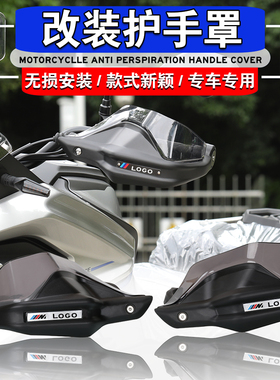 适用无极DS525X  改装护手挡风罩手把防风罩DS625X护手罩挡风