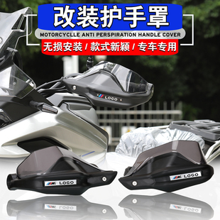 适用无极DS525X 护手挡风罩手把防风罩DS625X护手罩挡风 改装