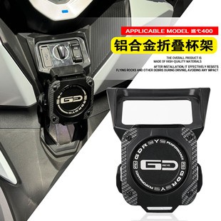 适用于三阳CRUISYM巡弋400改装折叠水杯架饮料杯架水壶架置物挂钩