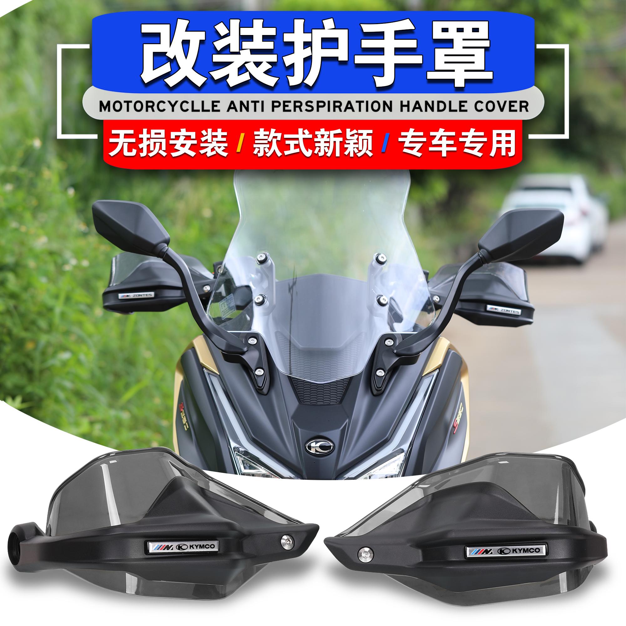 光阳CT300s350改装摩托车护手罩