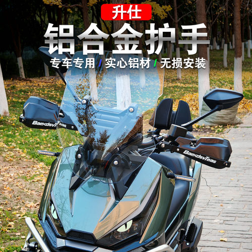 升仕368G护手罩改装防风