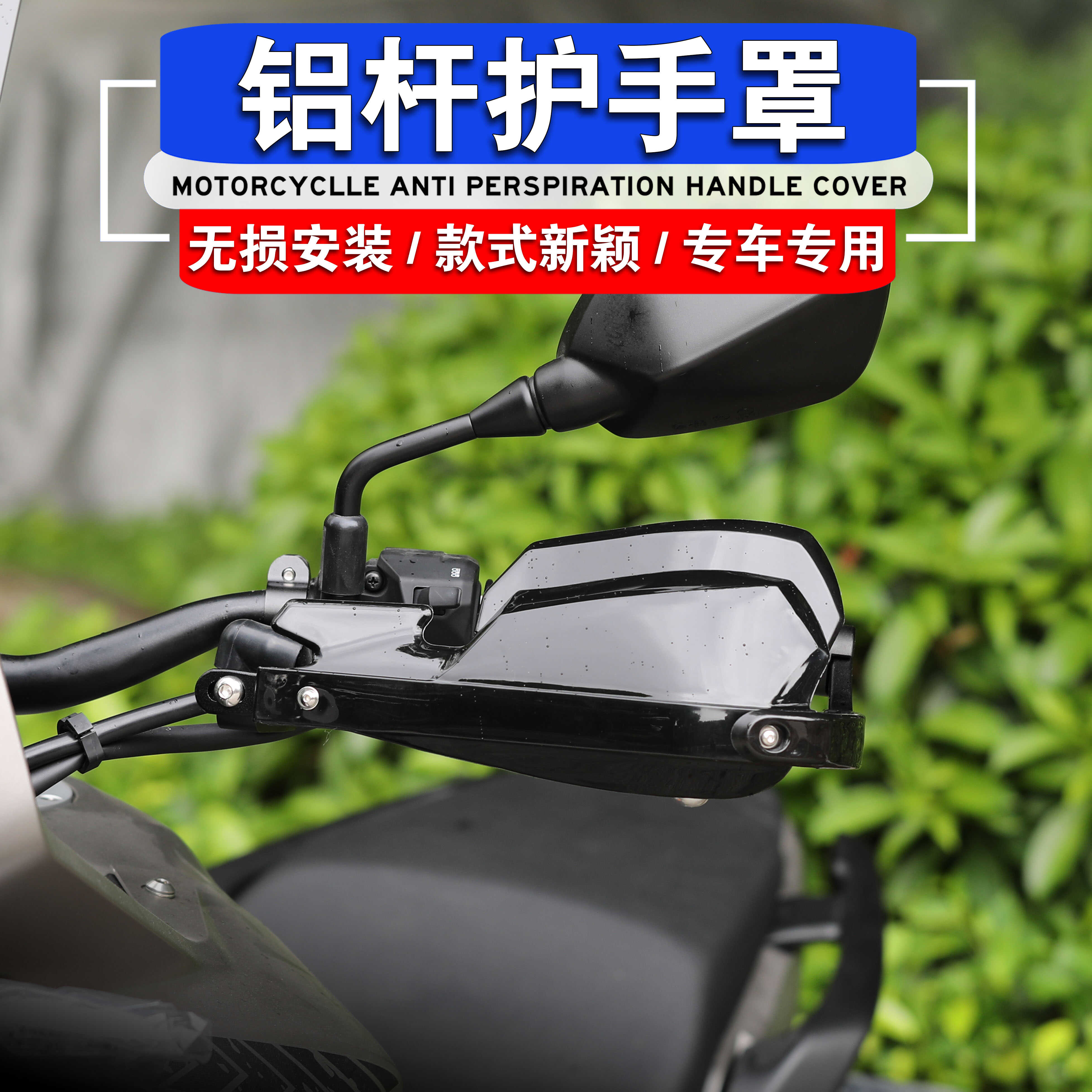 适用本田nx400手柄护手罩