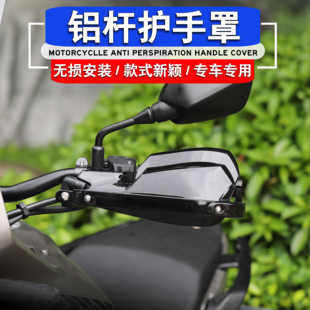 适用本田CB400X NX400 CB400 摩托车把护手挡风板铝杆护手罩护手