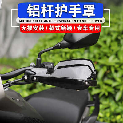 适用本田nx400手柄护手罩