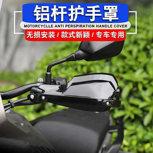 适用本田nx400手柄护手罩