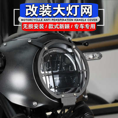 Eliminator500改装大灯网护网