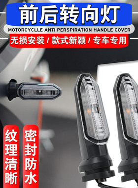适用于本田CBR650R/CB650R/CB500X/F/XADV750前LED转向灯后转弯灯