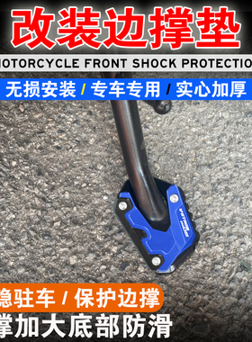 适用铃木V-STROM DL1050 XT DE 800DE改装边撑加大座侧边柱加宽垫