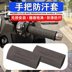 适用标致系列 姜戈150 Django EVO 摩托车防滑热缩手把牛角把手套