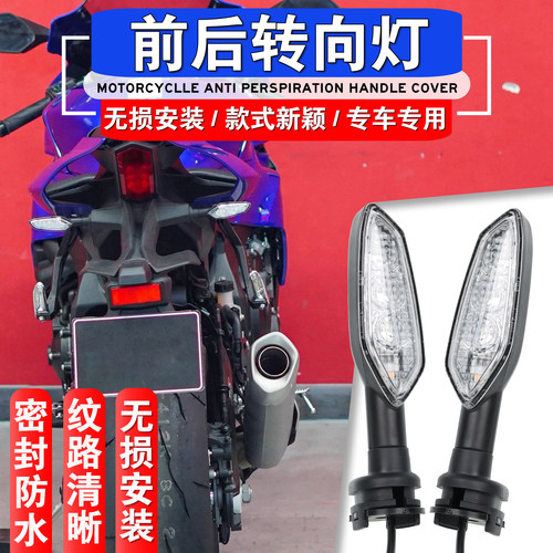 雅马哈YZF-R转向灯信号灯