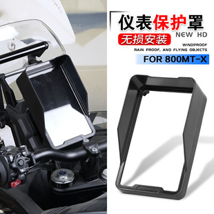 适用春风800MT-X改装仪表罩仪表保护罩仪表盘保护罩仪表罩