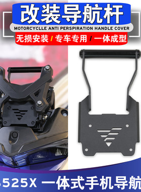 适用隆鑫无极DS625X手机导航支架DS525X改装不锈钢拓展杆配件