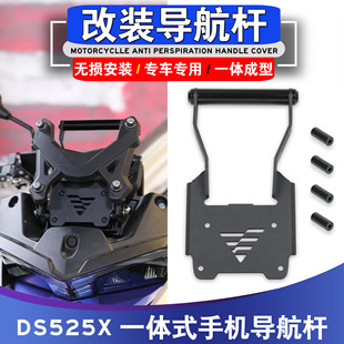 适用隆鑫无极DS625X手机导航支架DS525X改装 不锈钢拓展杆配件
