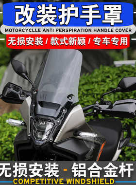 适用于NX400 CB400F CB400X NX500 改装配件手把防风铝合金护手罩