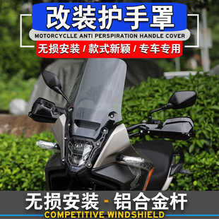 适用于NX400 CB400F CB400X NX500 改装配件手把防风铝合金护手罩