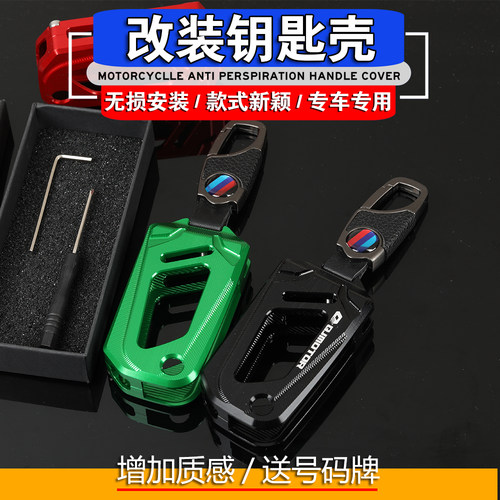 钱江赛600钥匙壳铝合金钥匙扣