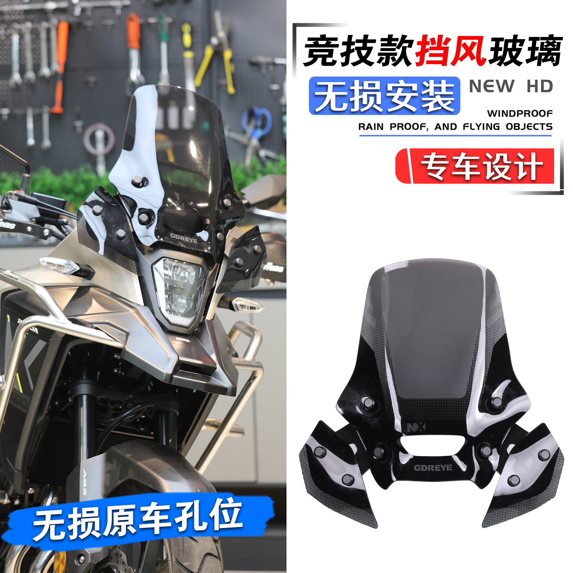 适用本田NX400 NX500挡风玻璃专用改装竞技前风挡护胸挡雨板配件