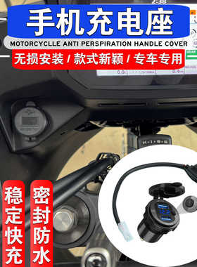 适用本田XL750 非双750Transalp改装手机充电座 充电器 USB充电器