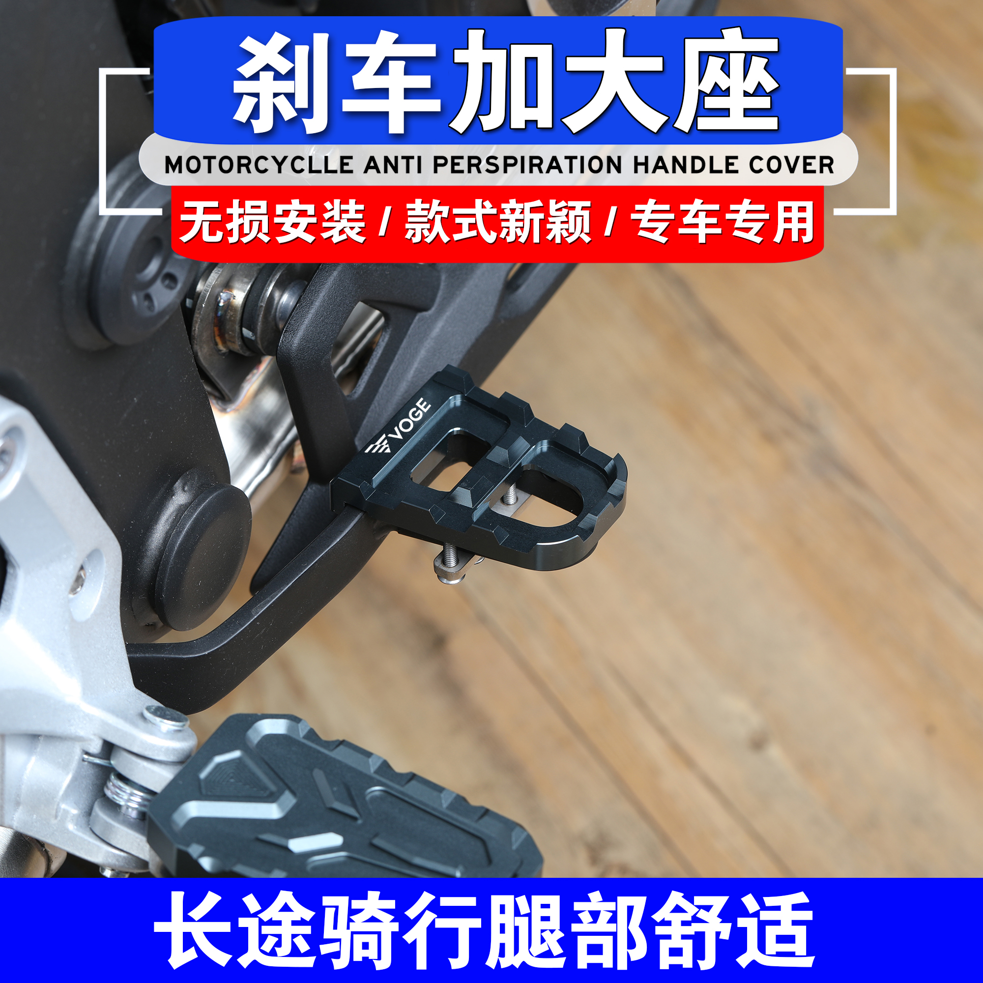 无极DS525X改装刹车踏板加宽