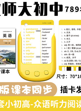 北师大版初中英语单词卡片记忆卡