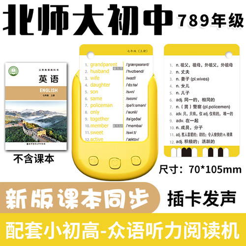 北师大版初中英语单词卡片记忆卡