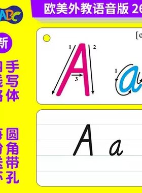 26个ABC英语字母卡片带音标四线