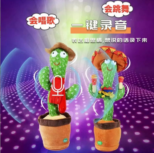 抖音同款网红跳舞仙人掌跨境亚马逊会唱歌说话扭动的妖娆毛绒玩具