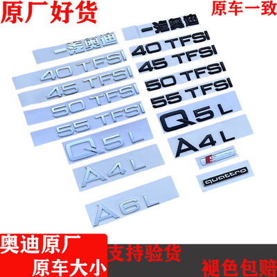 奥迪排量车标A4LA6LQ5L字标四驱