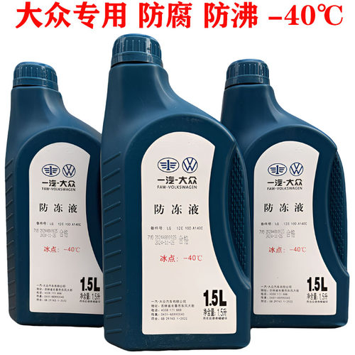 大众防冻液原厂红色G12冷却液