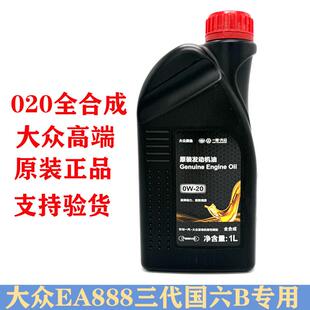 一汽大众全合成高级别0W20机油 探岳高尔夫8迈腾B8CC新国6VW50800